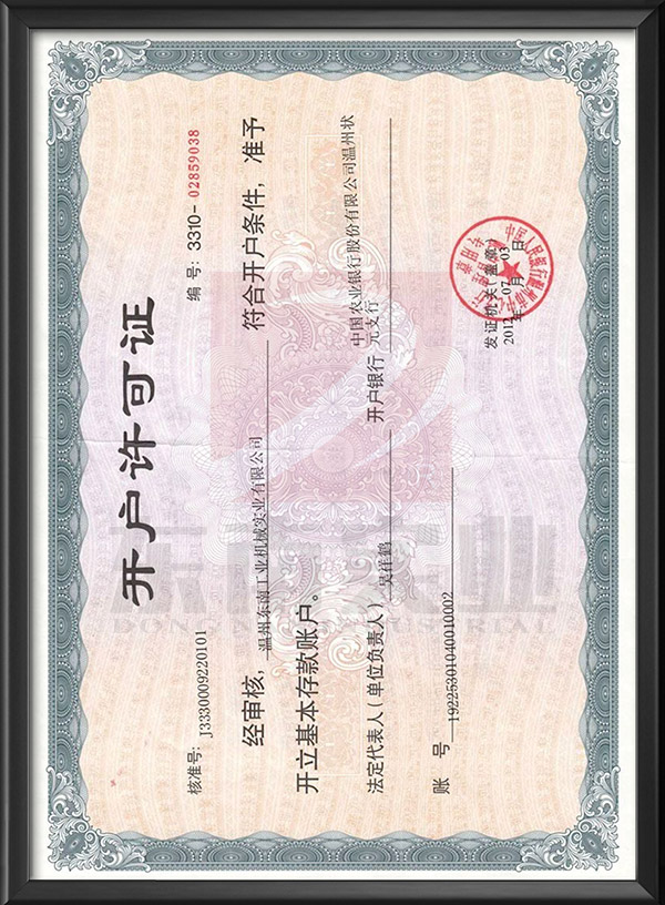 開戶許可證